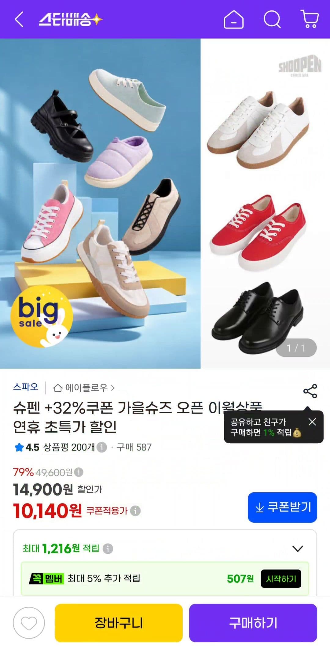 슈펜 베이직 캔버스 스니커즈