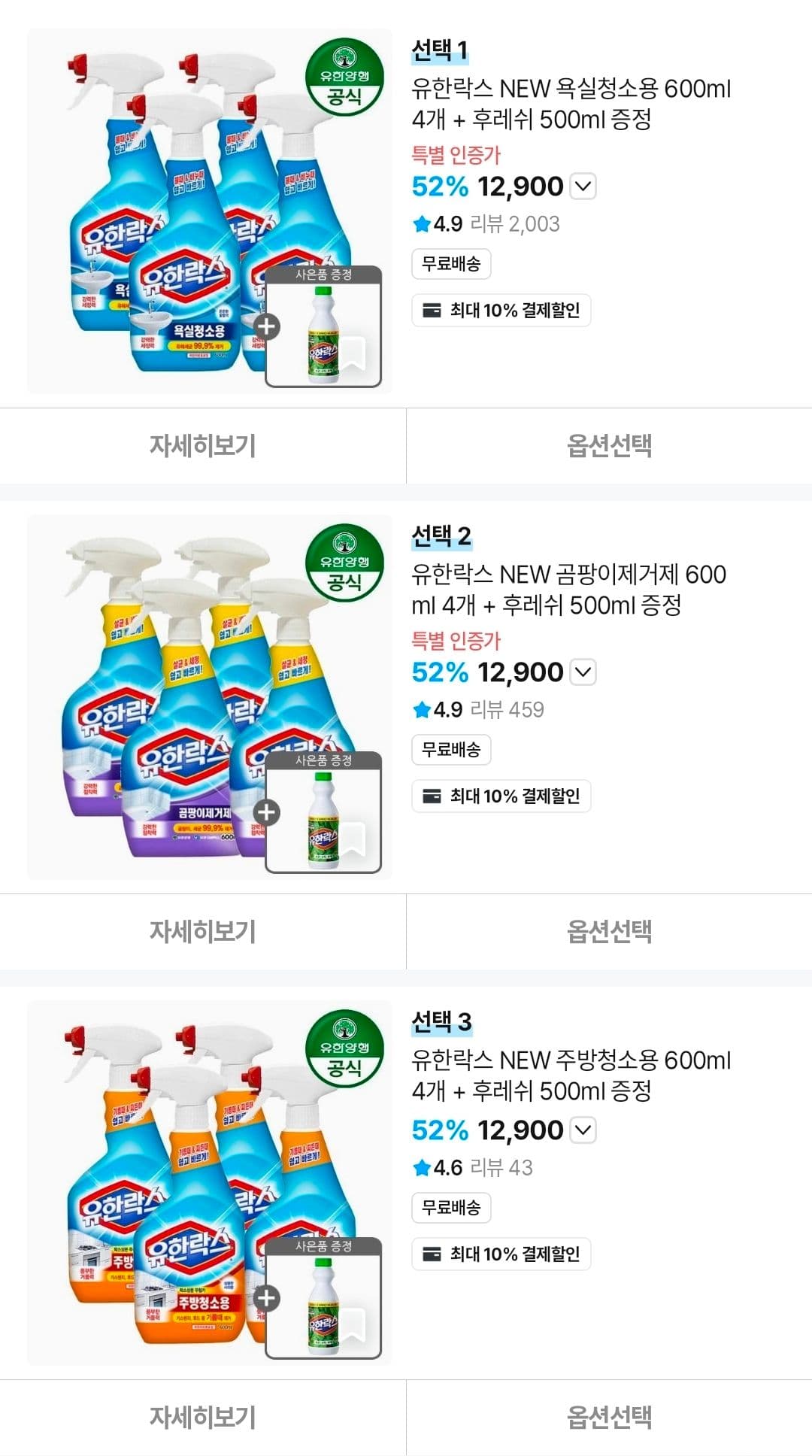 유한락스 욕실청소용 600ml 4개