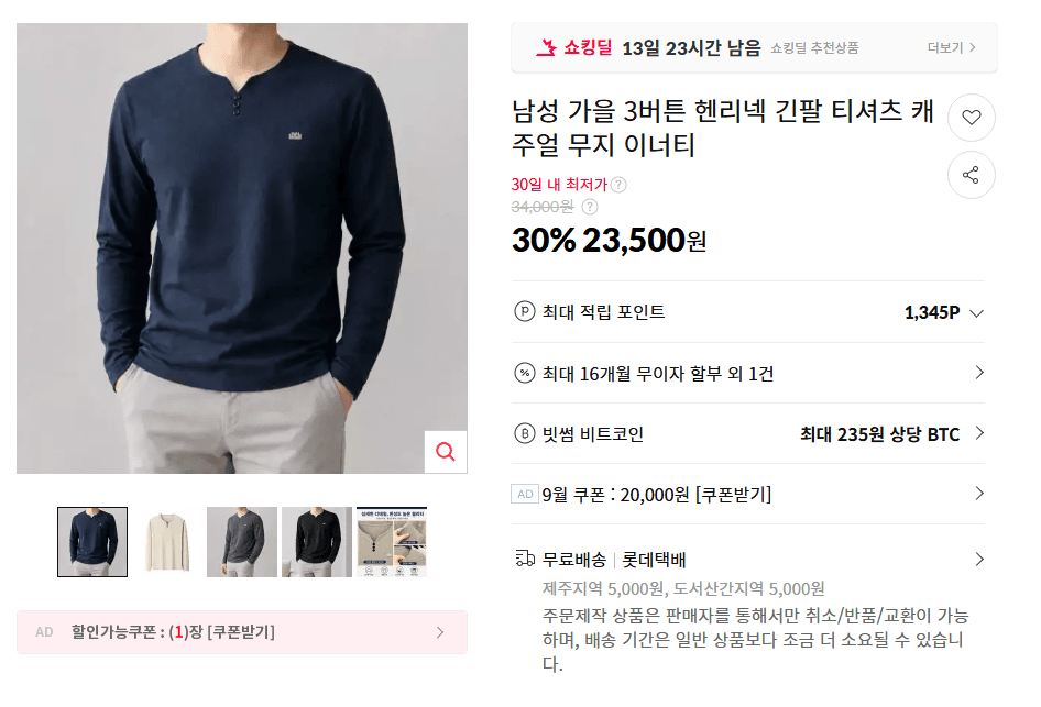 남성 헨리넥 긴팔 티셔츠 캐주얼