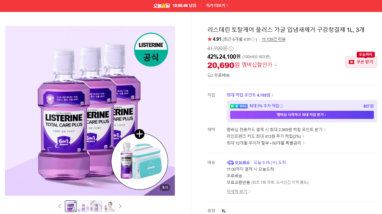 리스테린 토탈케어 플러스 가글 1L 3개