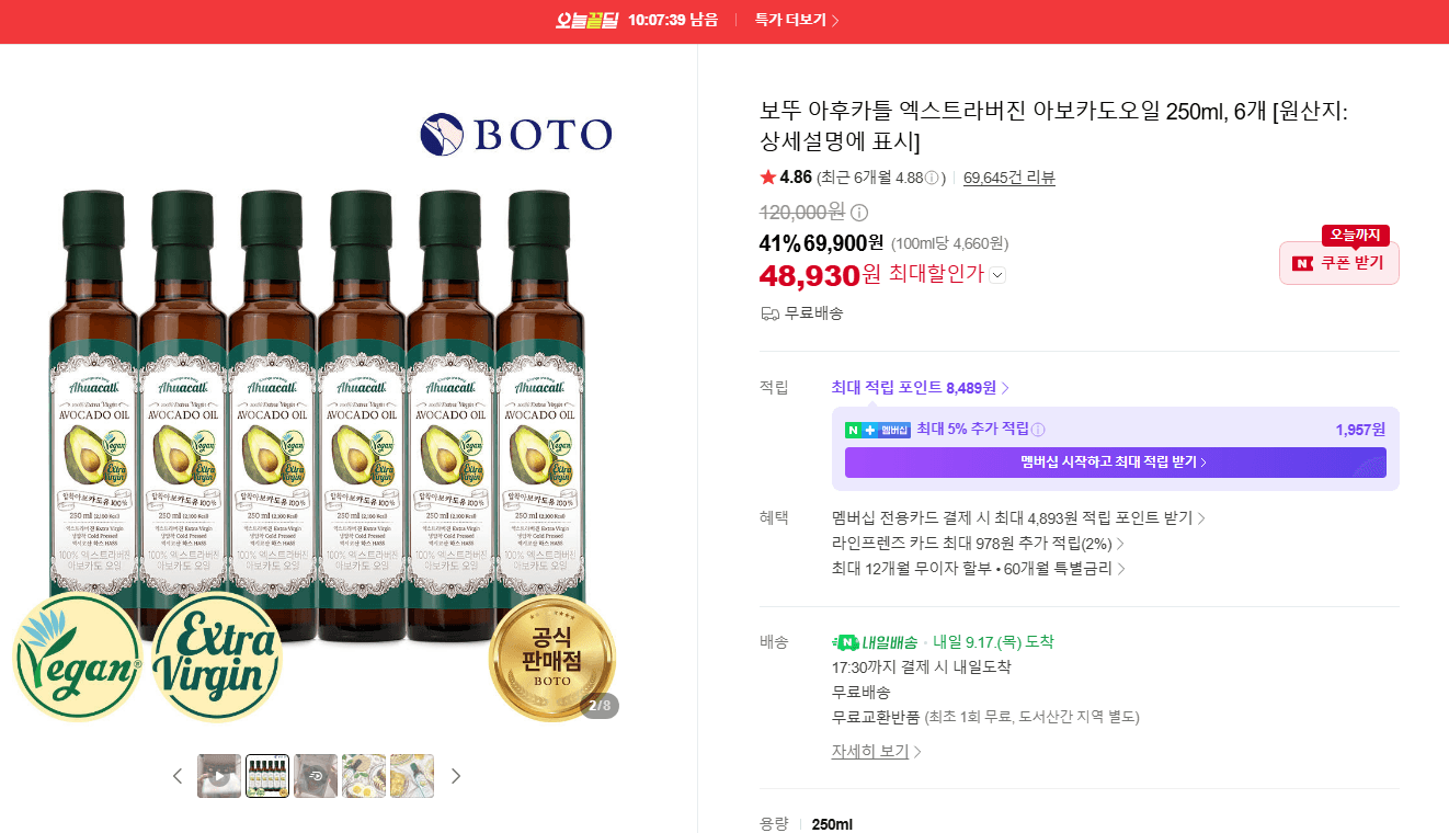 보뚜 아후카틀 엑스트라버진 아보카도오일