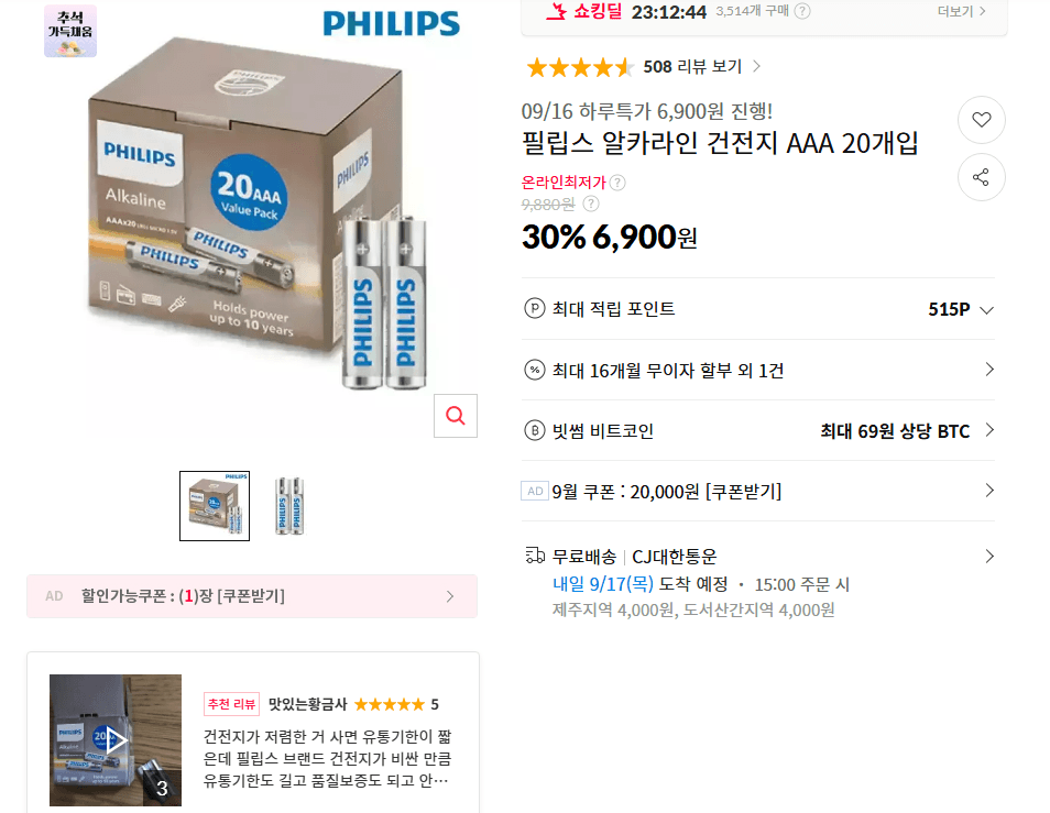 필립스 알카라인 AAA 건전지 20개입