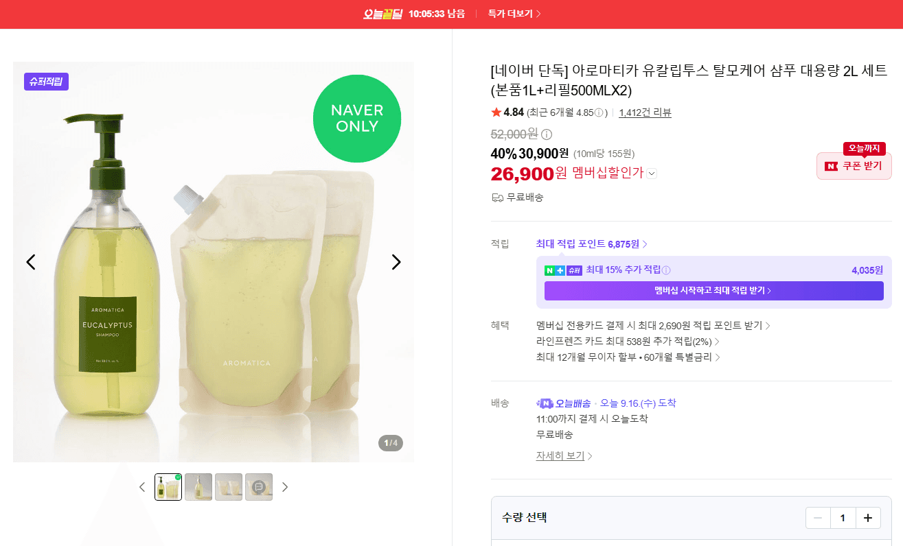 아로마티카 유칼립투스 탈모케어 샴푸 2L 세트