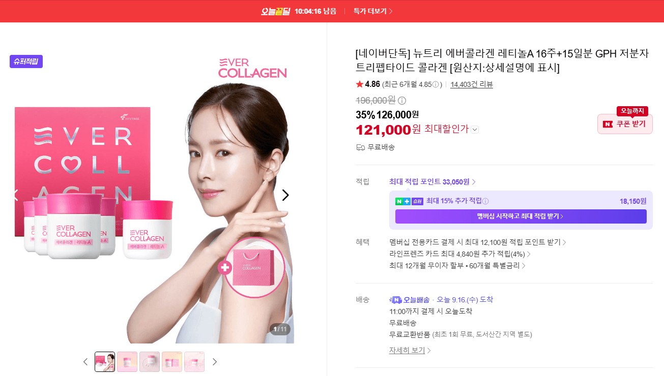 NUTRI Evercollagen Retinol A 16 Weeks + 15 Days