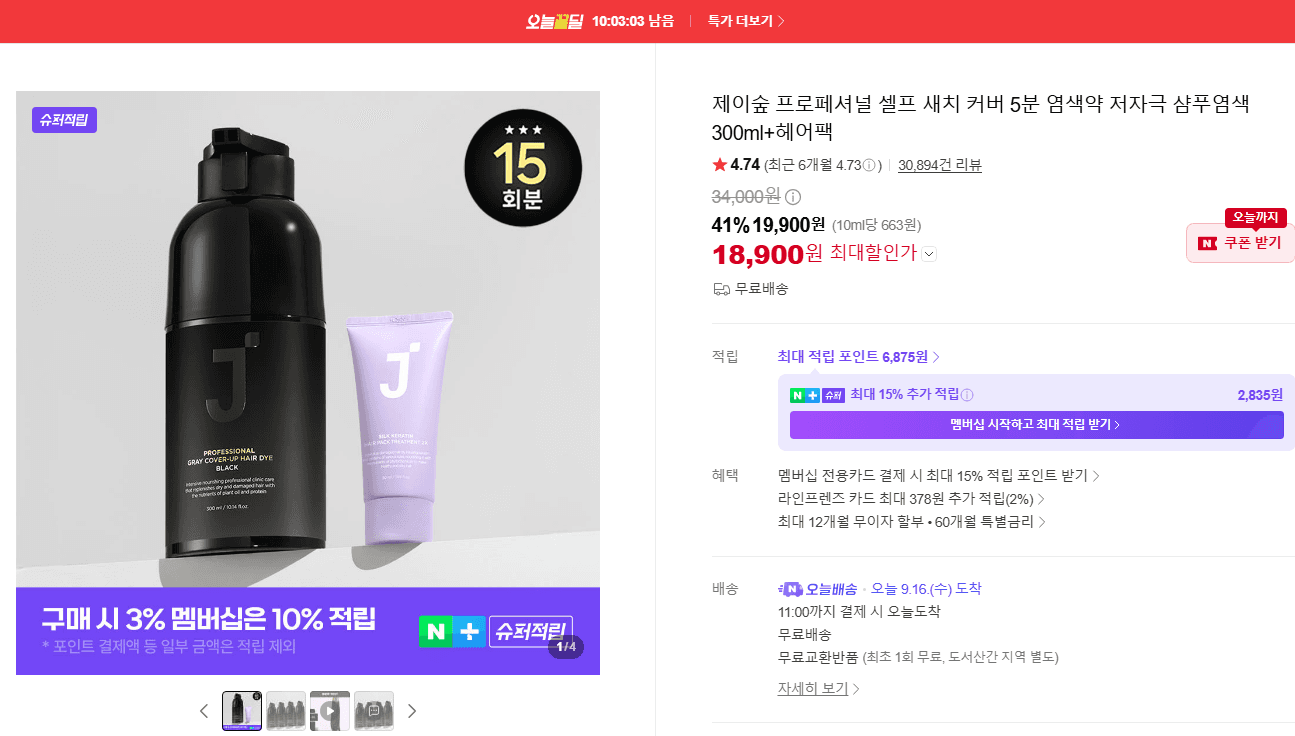 제이숲 셀프 새치커버 5분 염색약 300ml+헤어팩