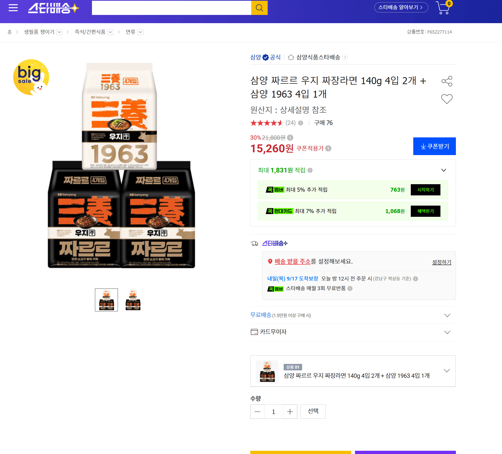 삼양 짜르르 우지 짜장라면 140g 12입