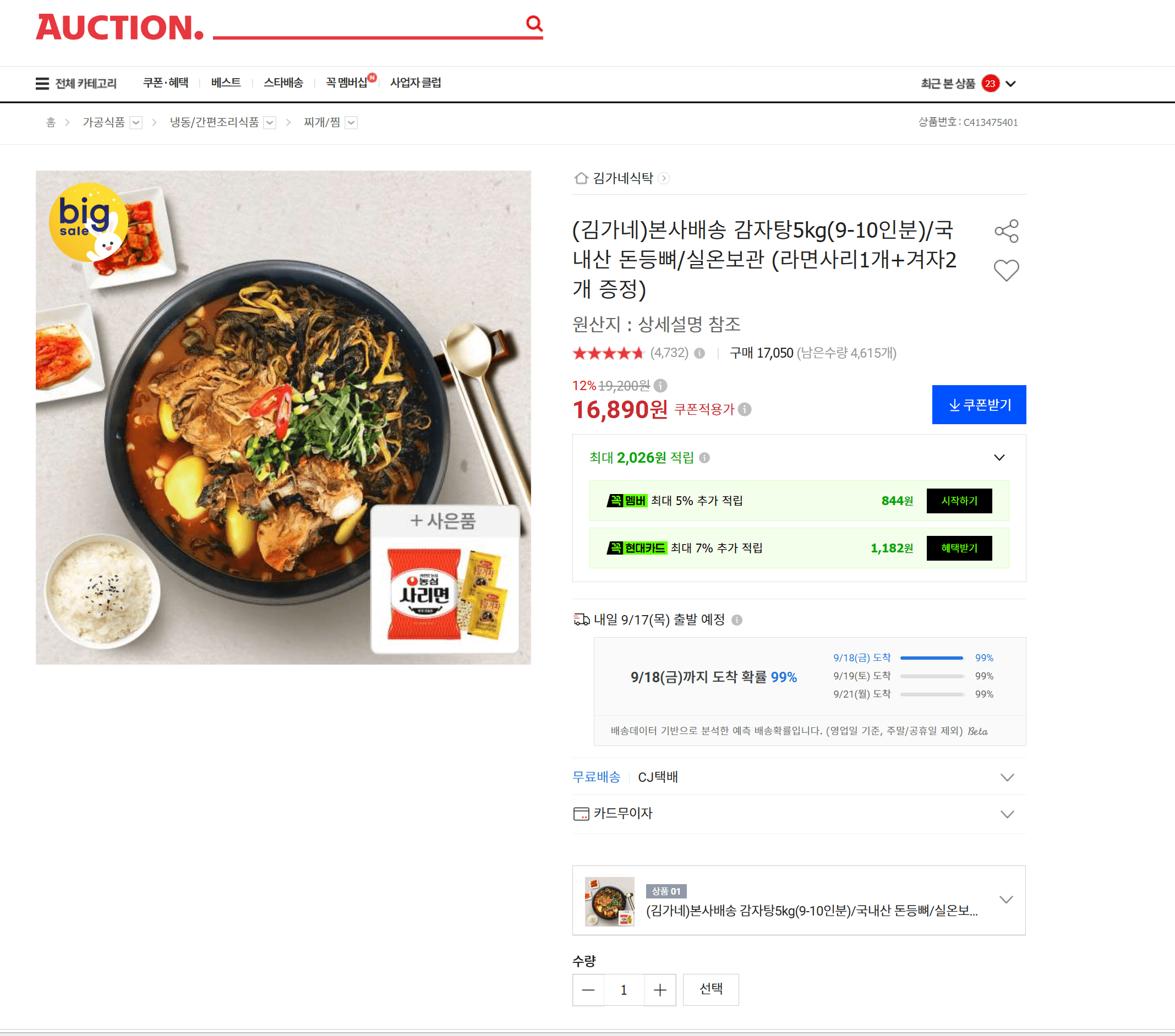 김가네 감자탕 5kg