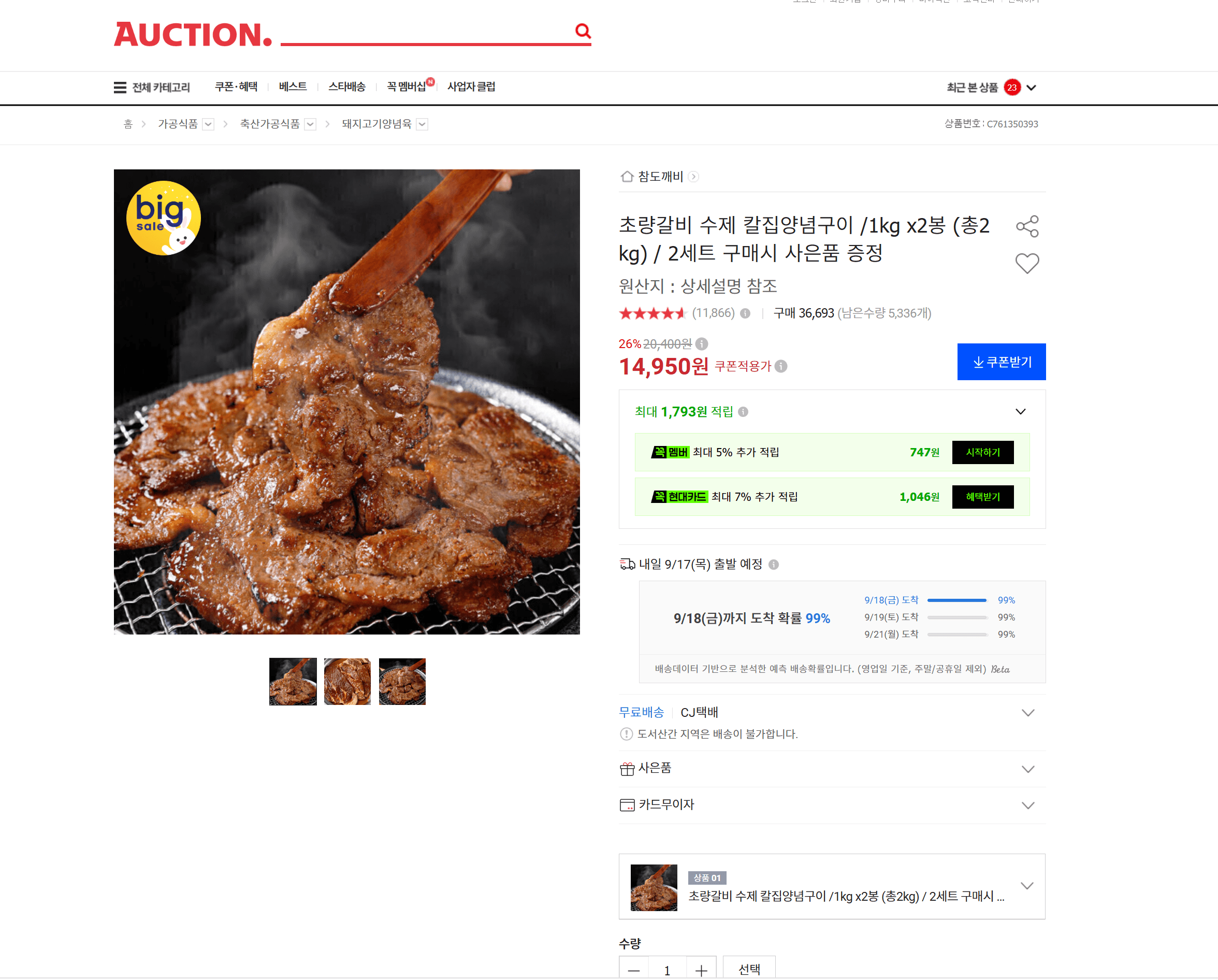 초량갈비 수제 칼집양념구이 1kg