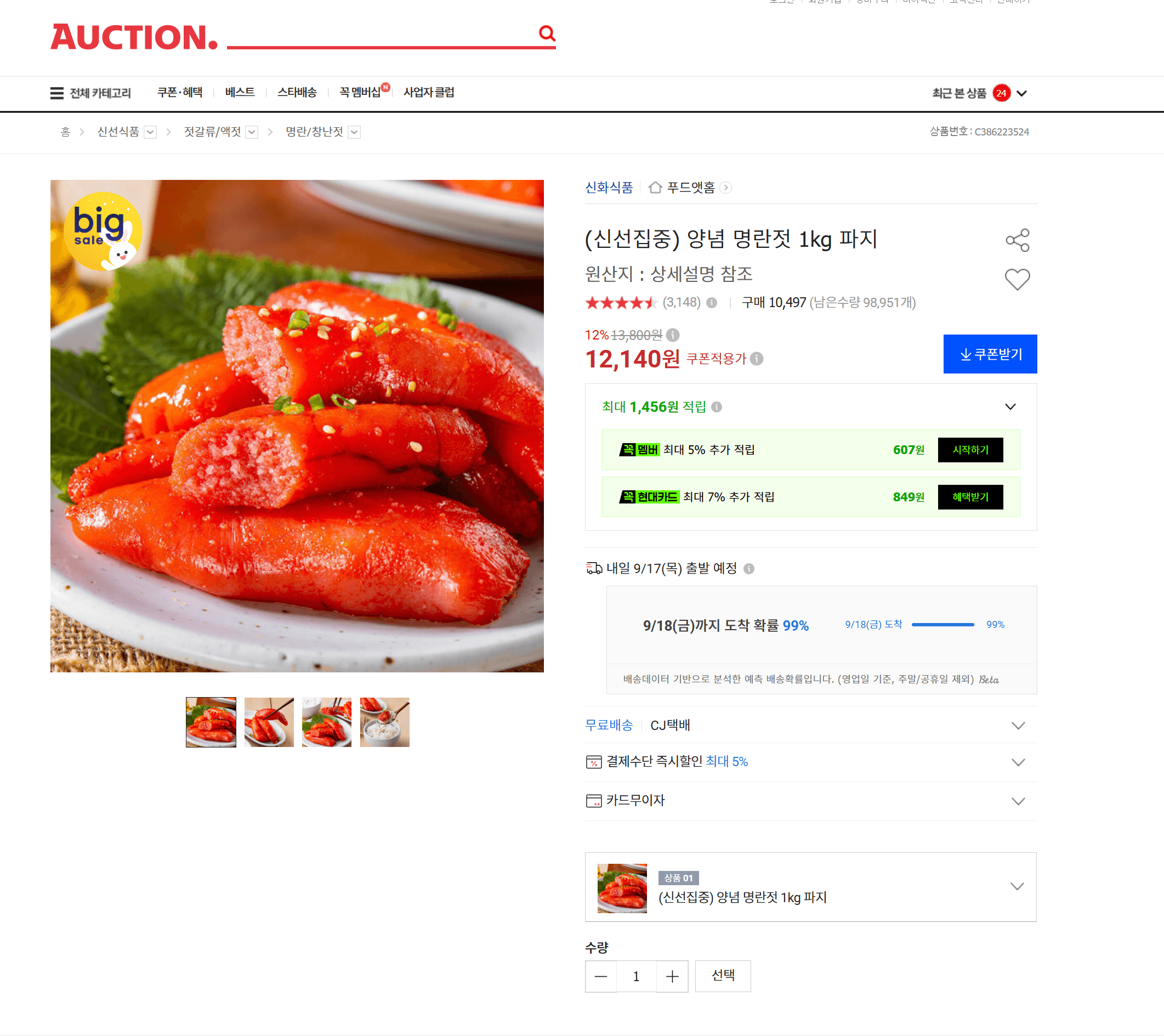 양념 명란젓 1kg