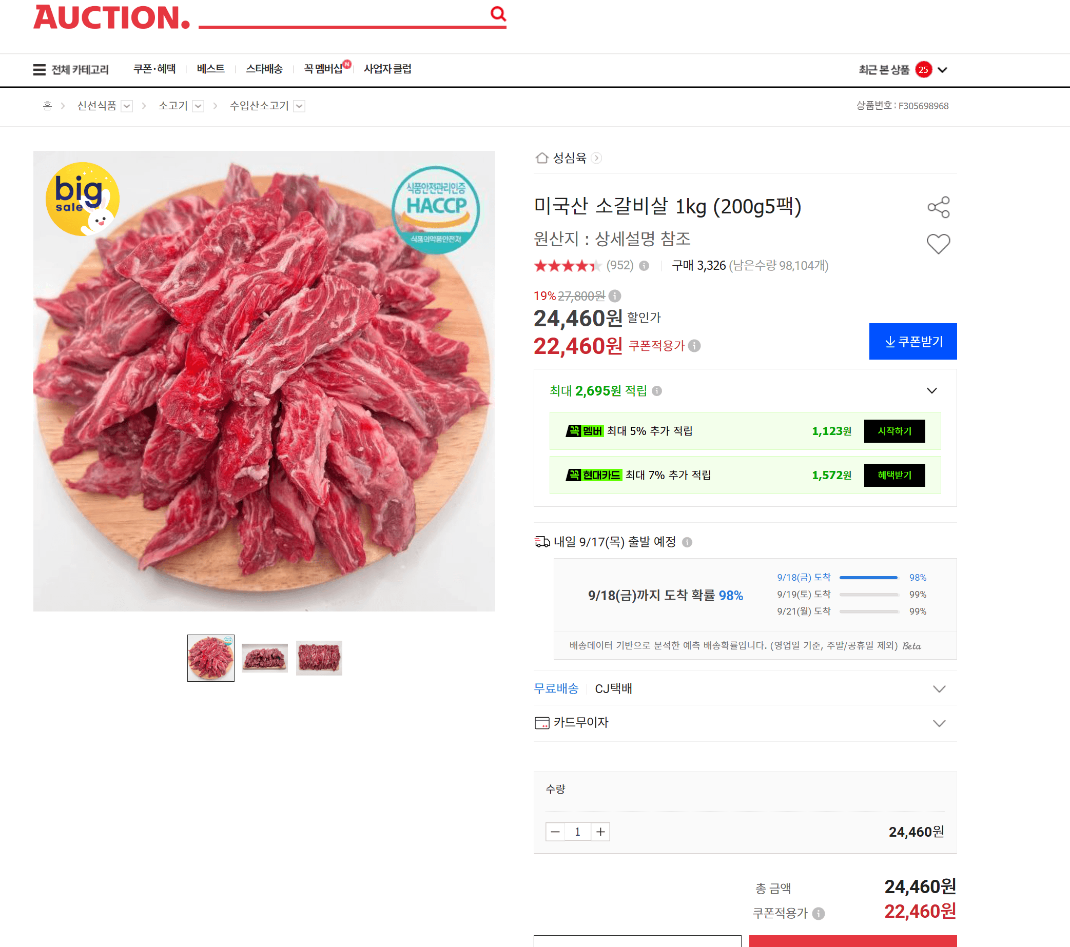 미국산 소갈비살 1kg