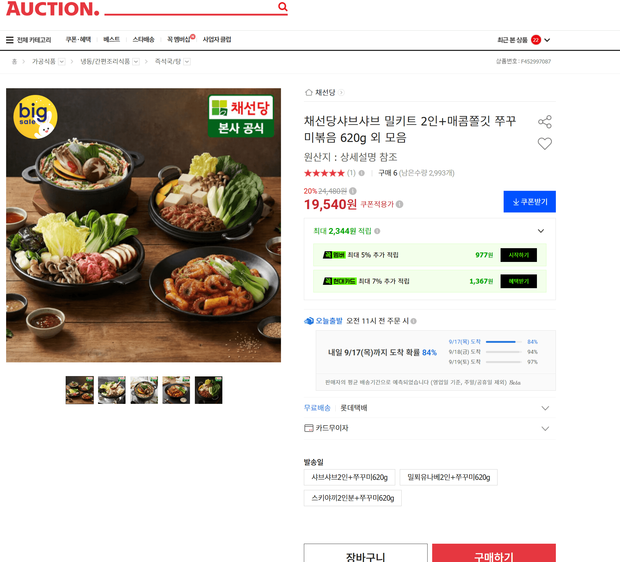 채선당 샤브샤브 밀키트 2인+쭈꾸미볶음