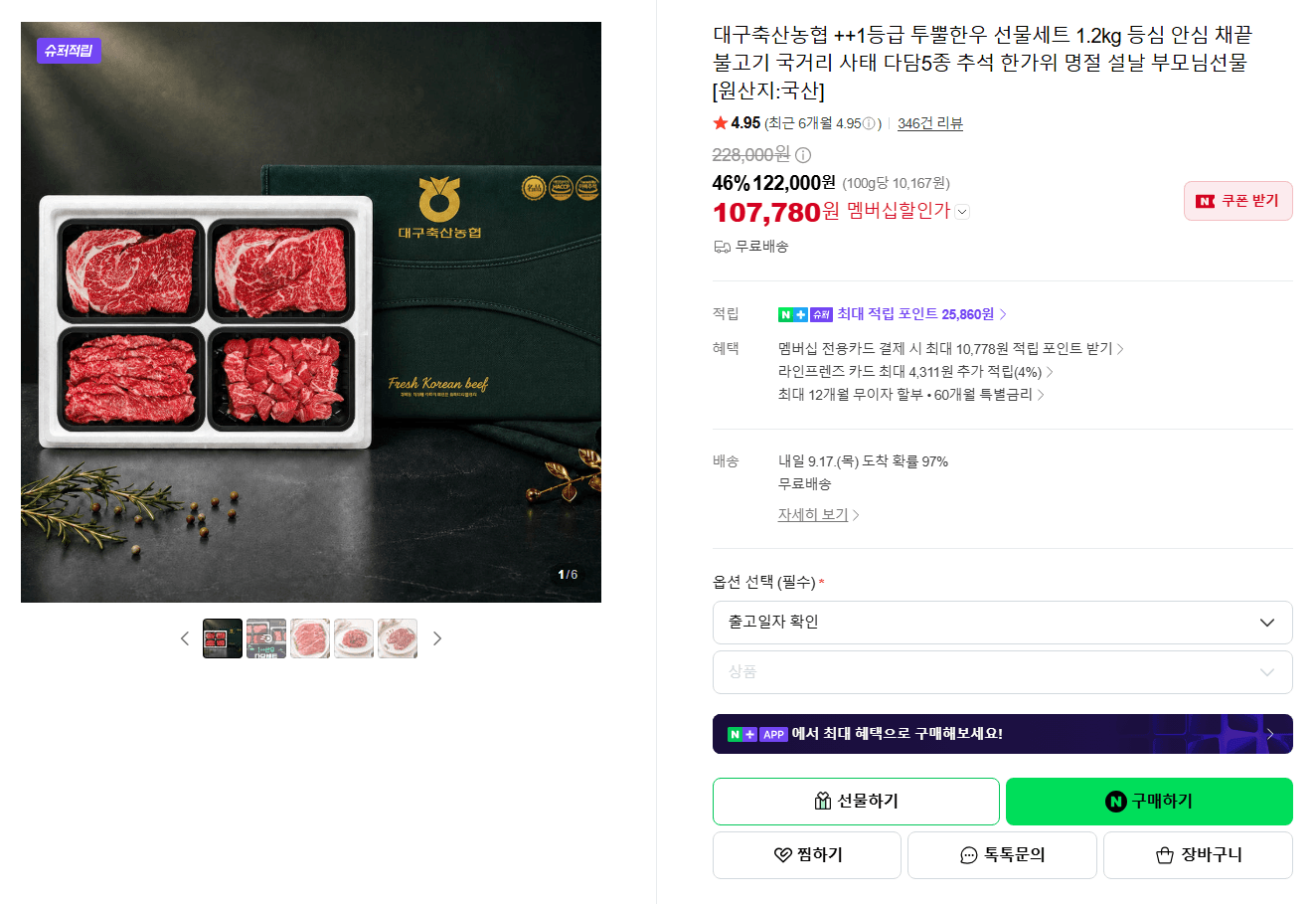 대구축산농협 투뿔한우 선물세트 1.2kg