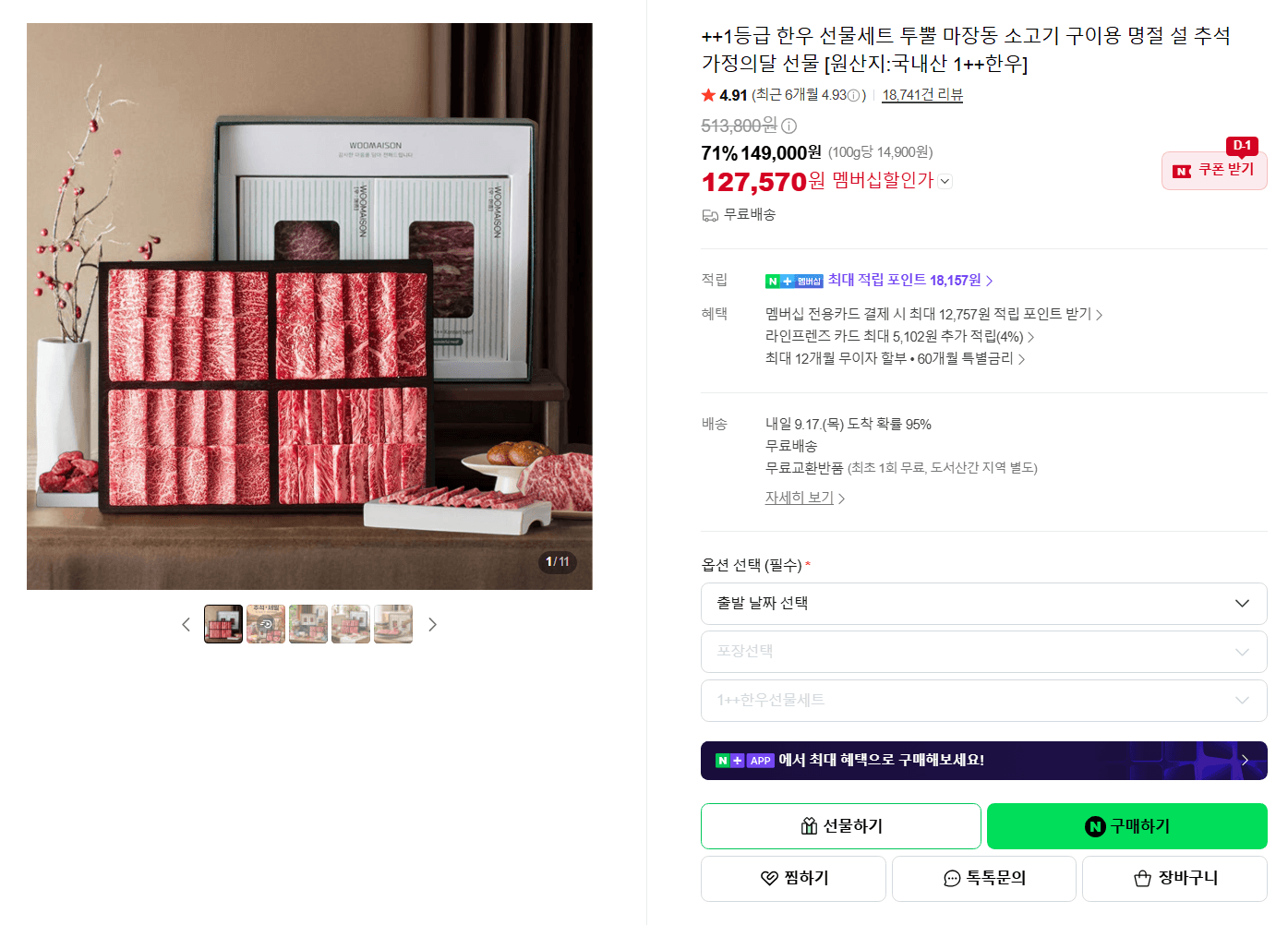 1등급 한우 선물세트 투뿔 마장동