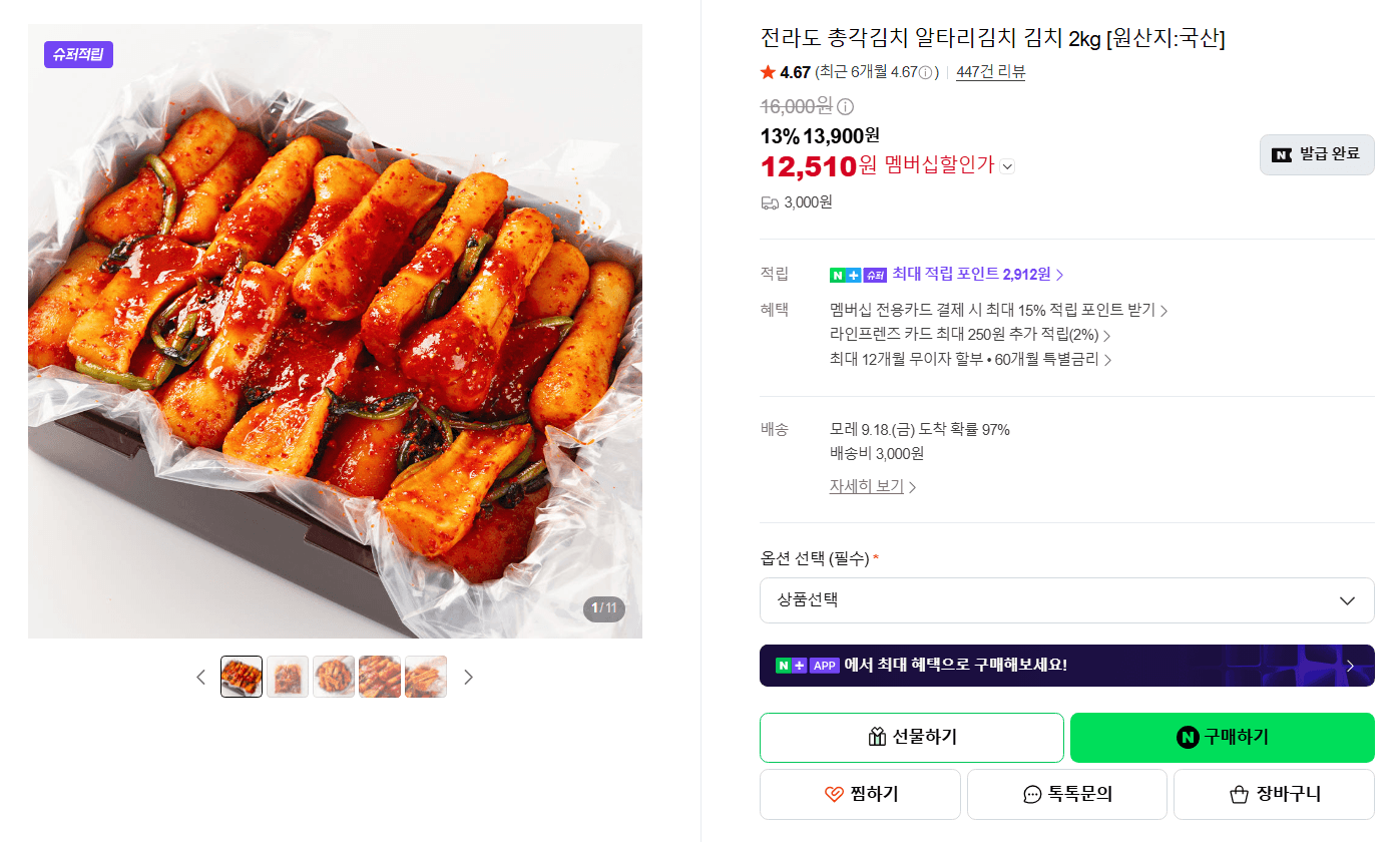 전라도 총각김치 알타리김치 2kg