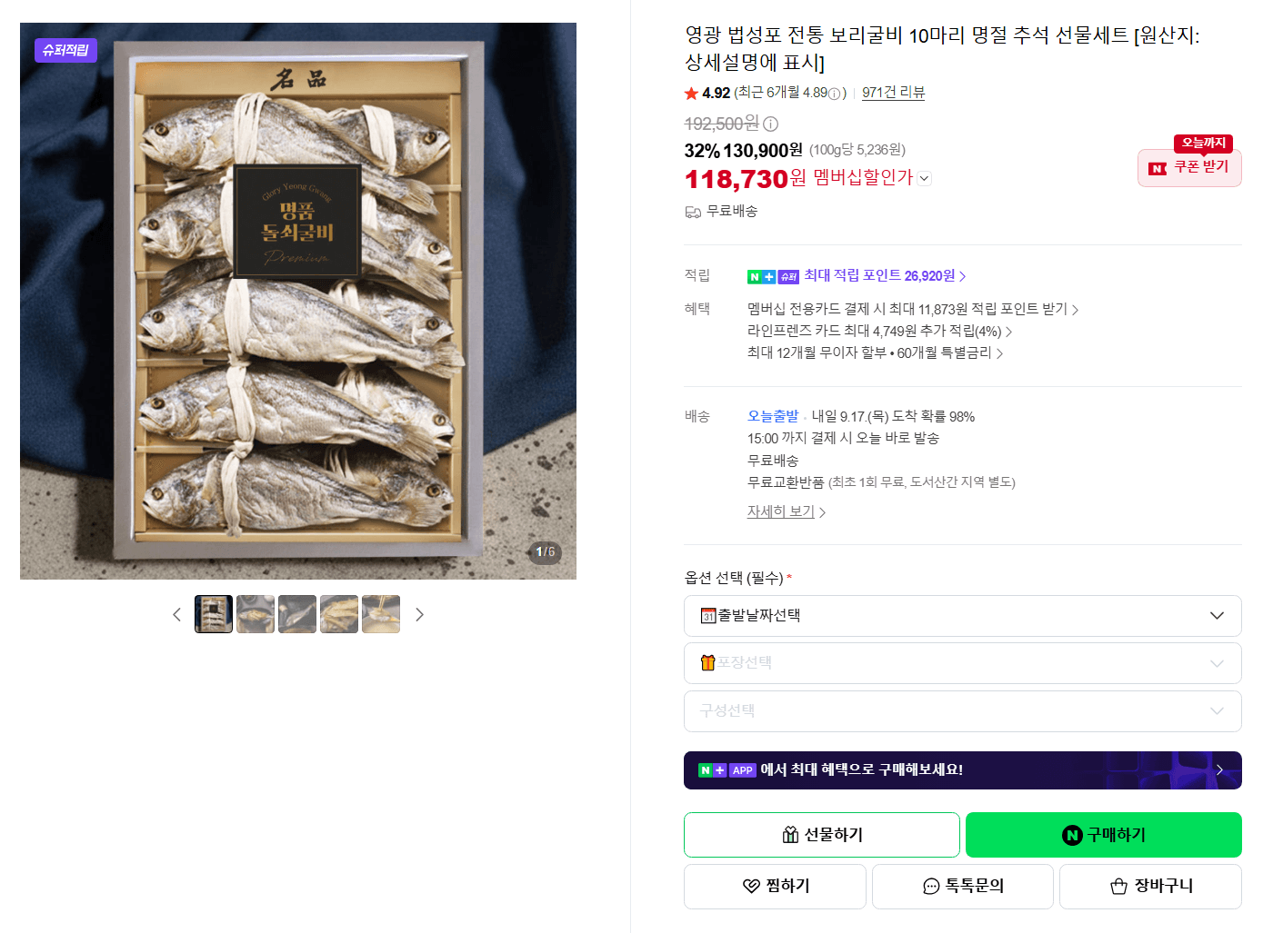 영광 법성포 전통 보리굴비 10마리