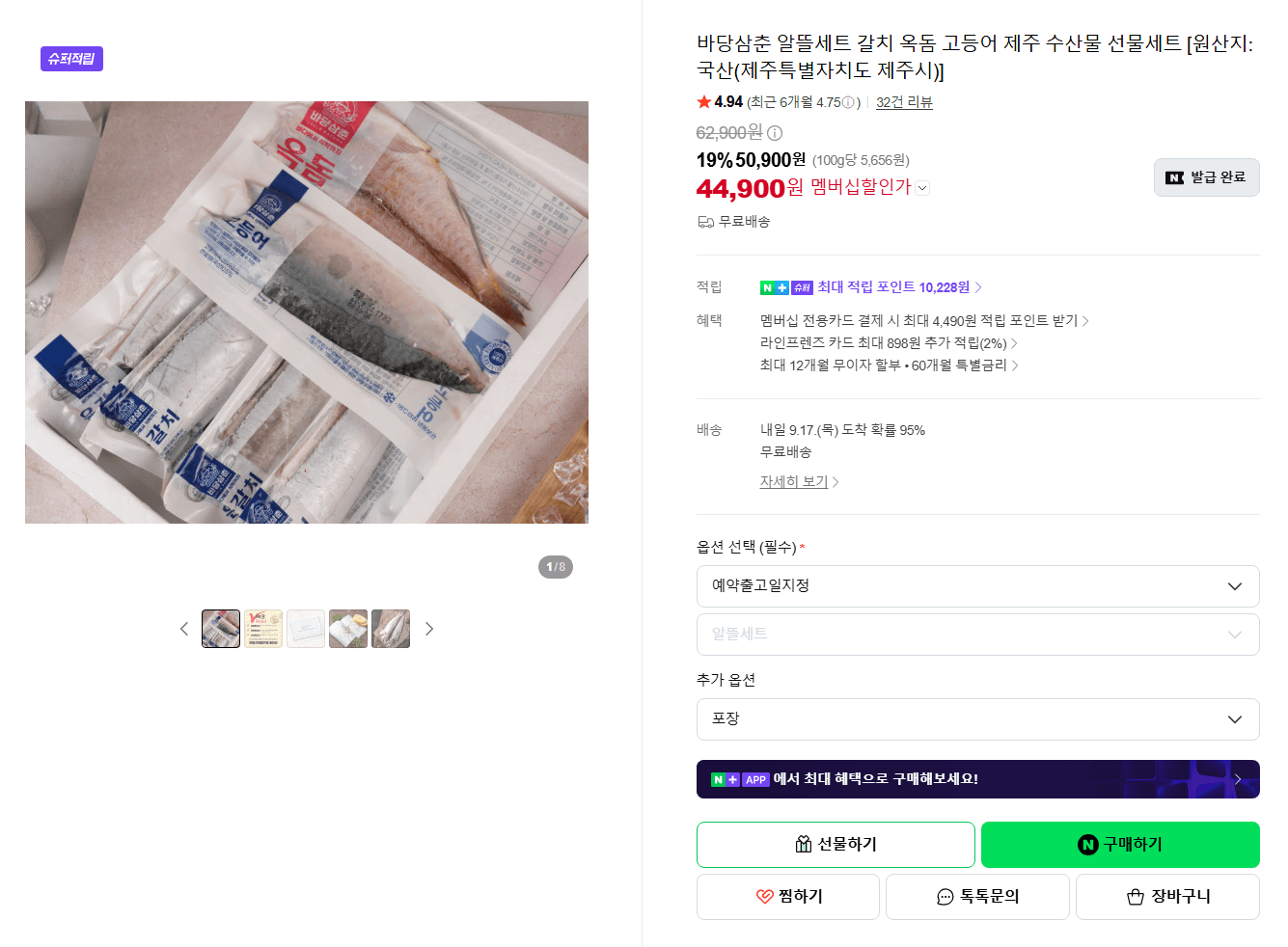 바당삼춘 알뜰세트 갈치 옥돔 고등어 제주 수산물