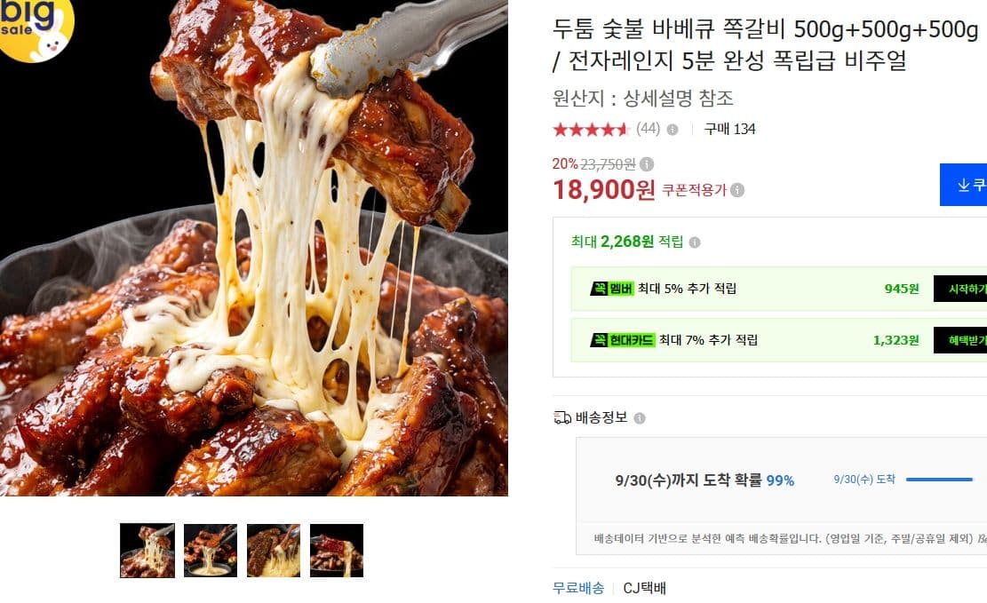 두툼 숯불 바베큐 쪽갈비 500g x 3팩
