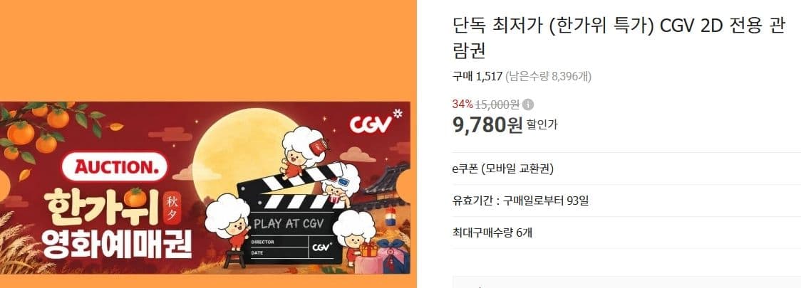 CGV 2D 전용 관람권