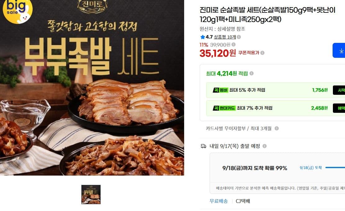 진미로 순살족발 세트 (150g x 9팩)