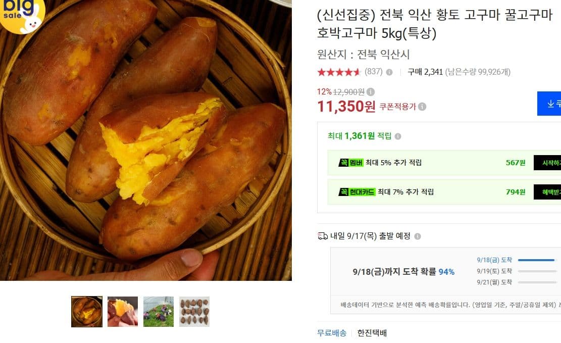 익산 황토 고구마 5kg (특상)
