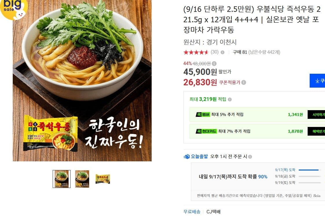 우불식당 즉석우동 12개입