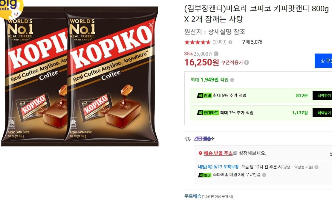 마요라 코피코 커피맛캔디 800g 2개