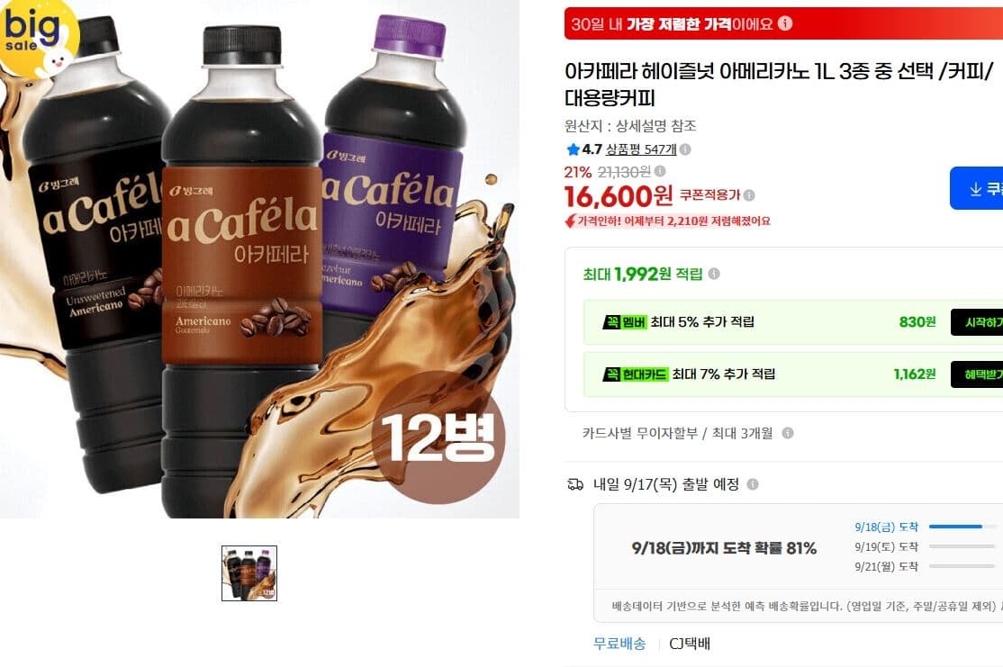 아카페라 헤이즐넛 아메리카노 1L 12병