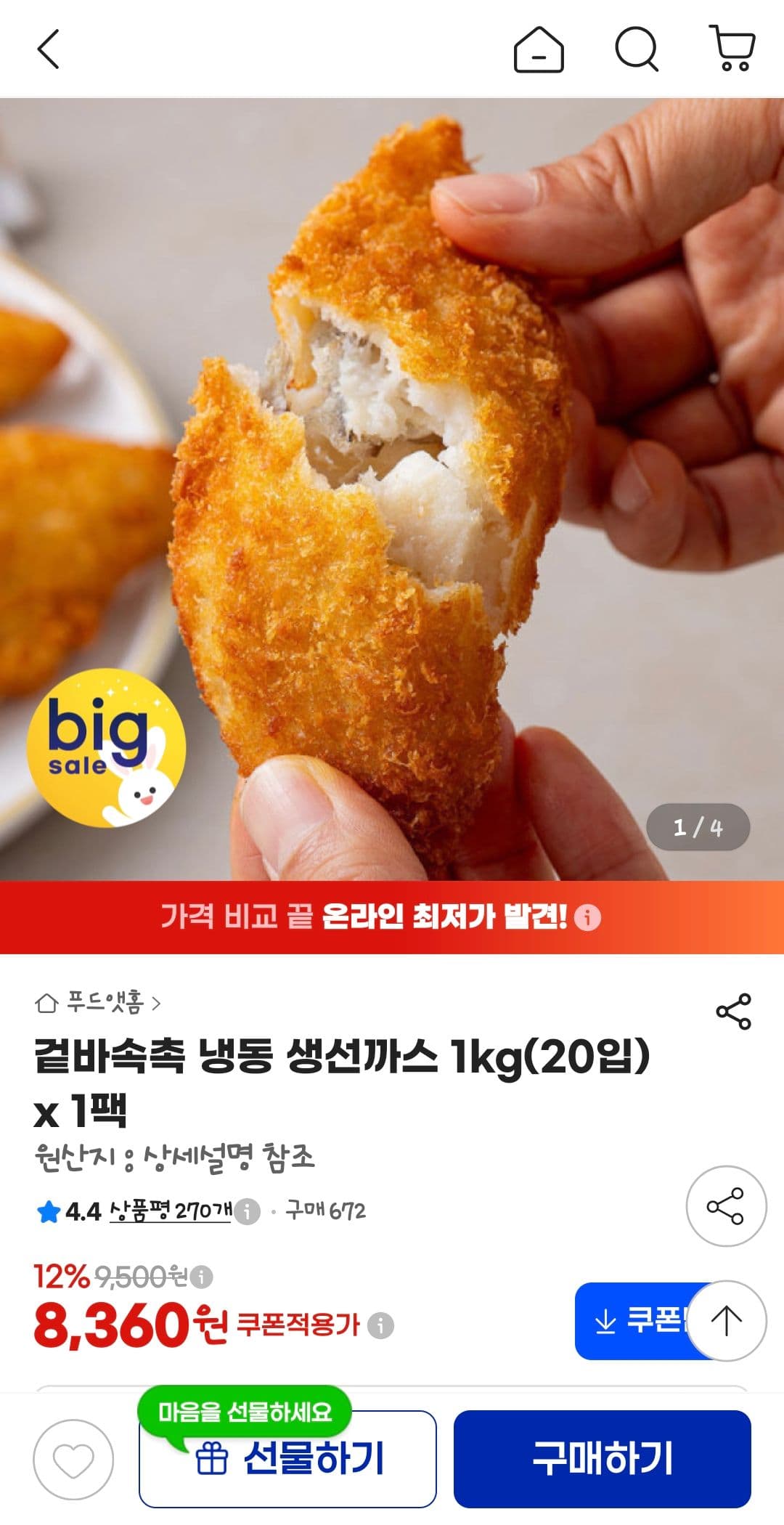 냉동 생선까스 1kg 20입