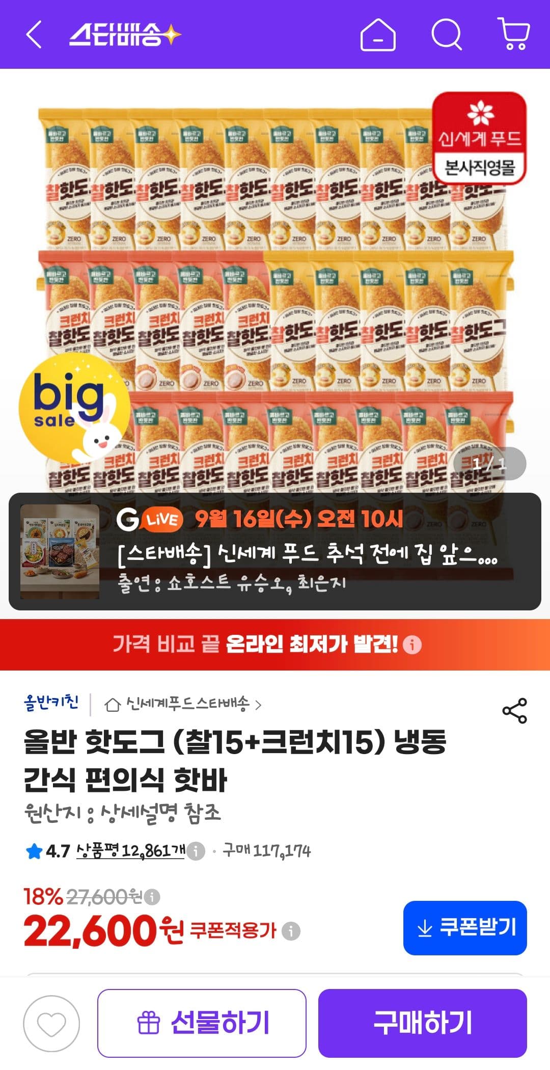 올반 핫도그 찰+크런치 30개