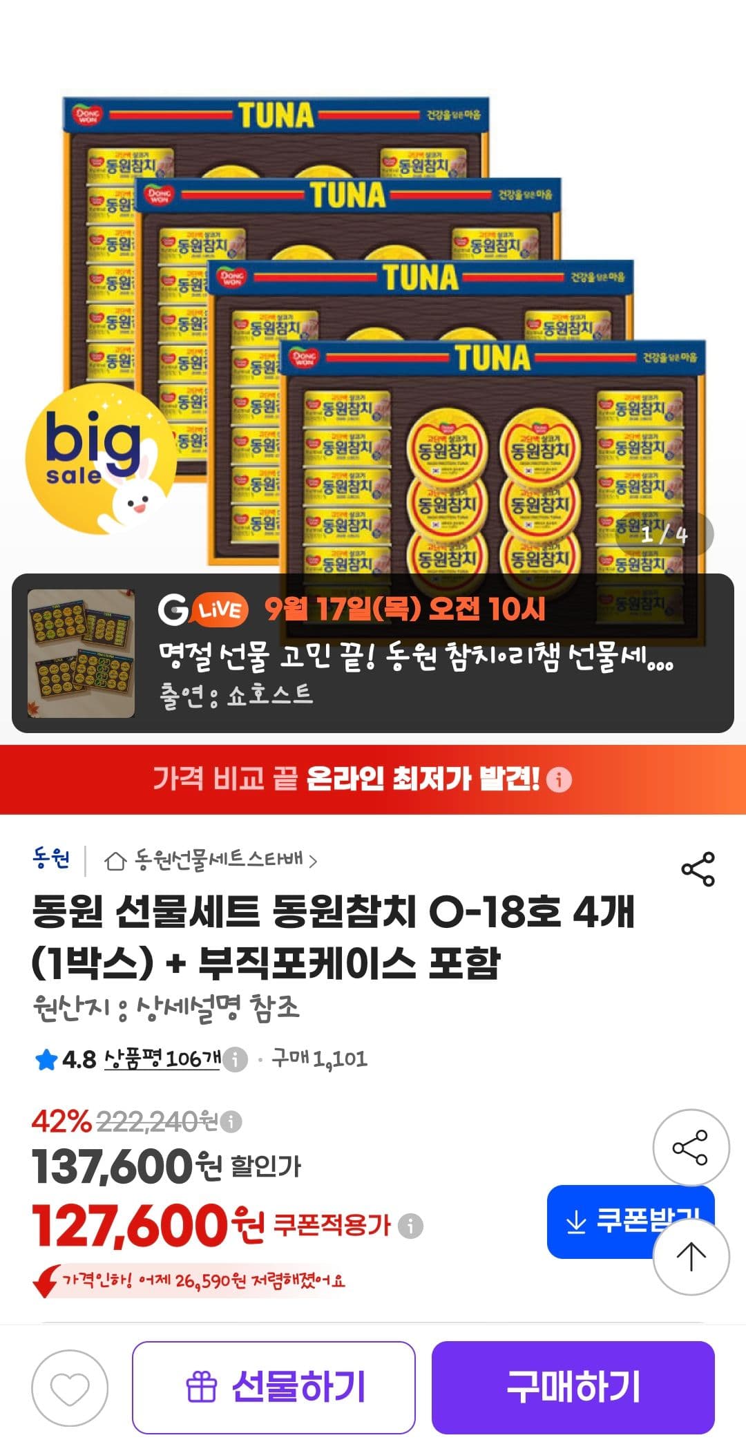 동원참치 O-18호 4개