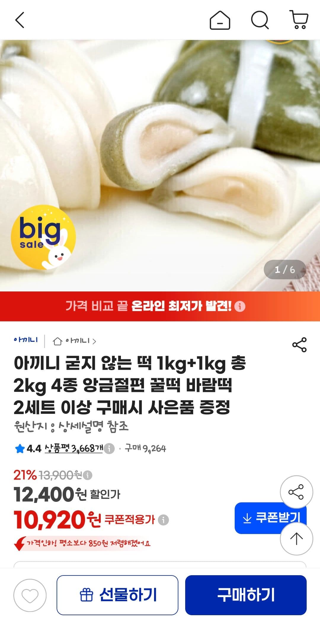 아끼니 굳지 않는 떡 2kg