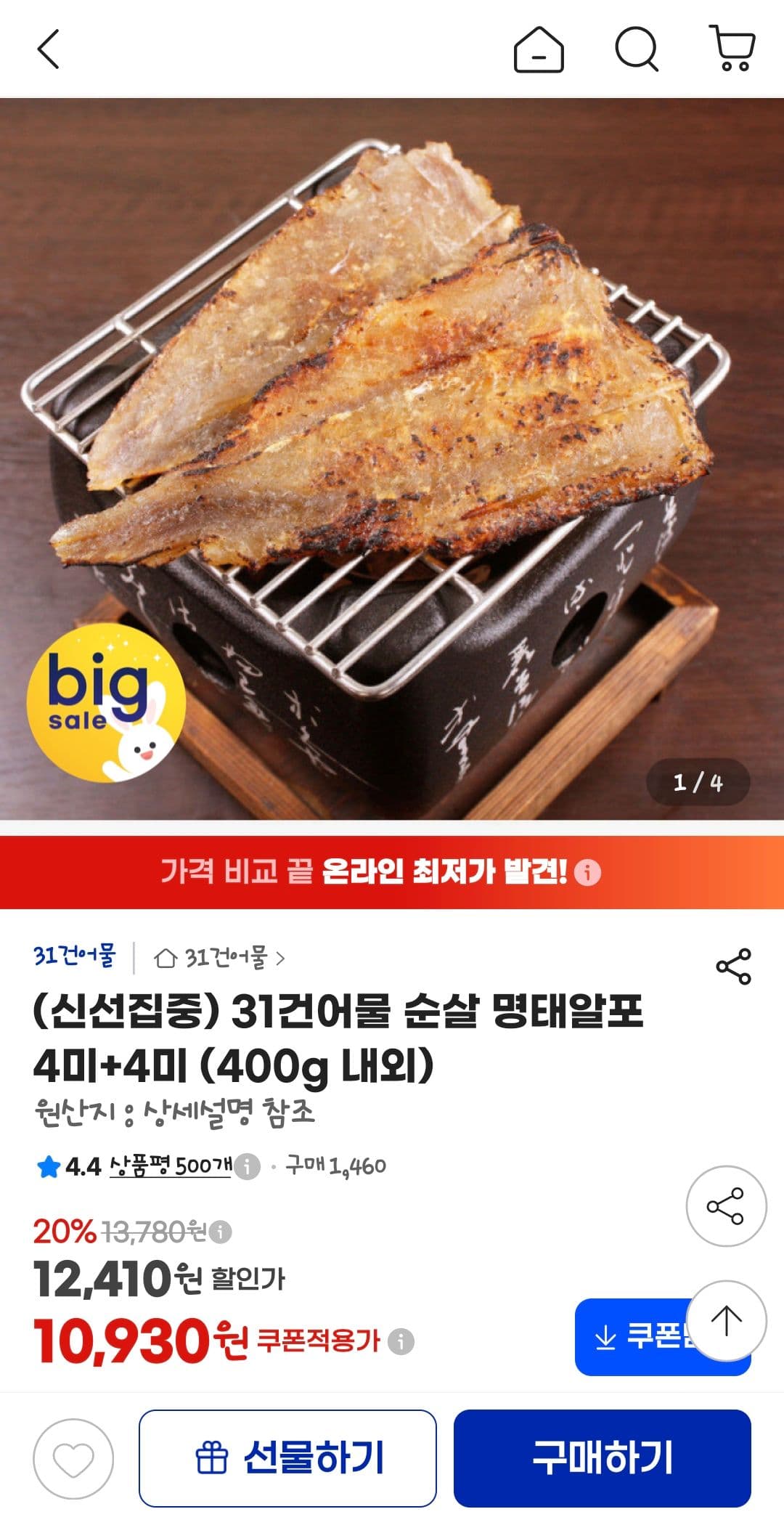 31건어물 순살 명태알포 4미+4미