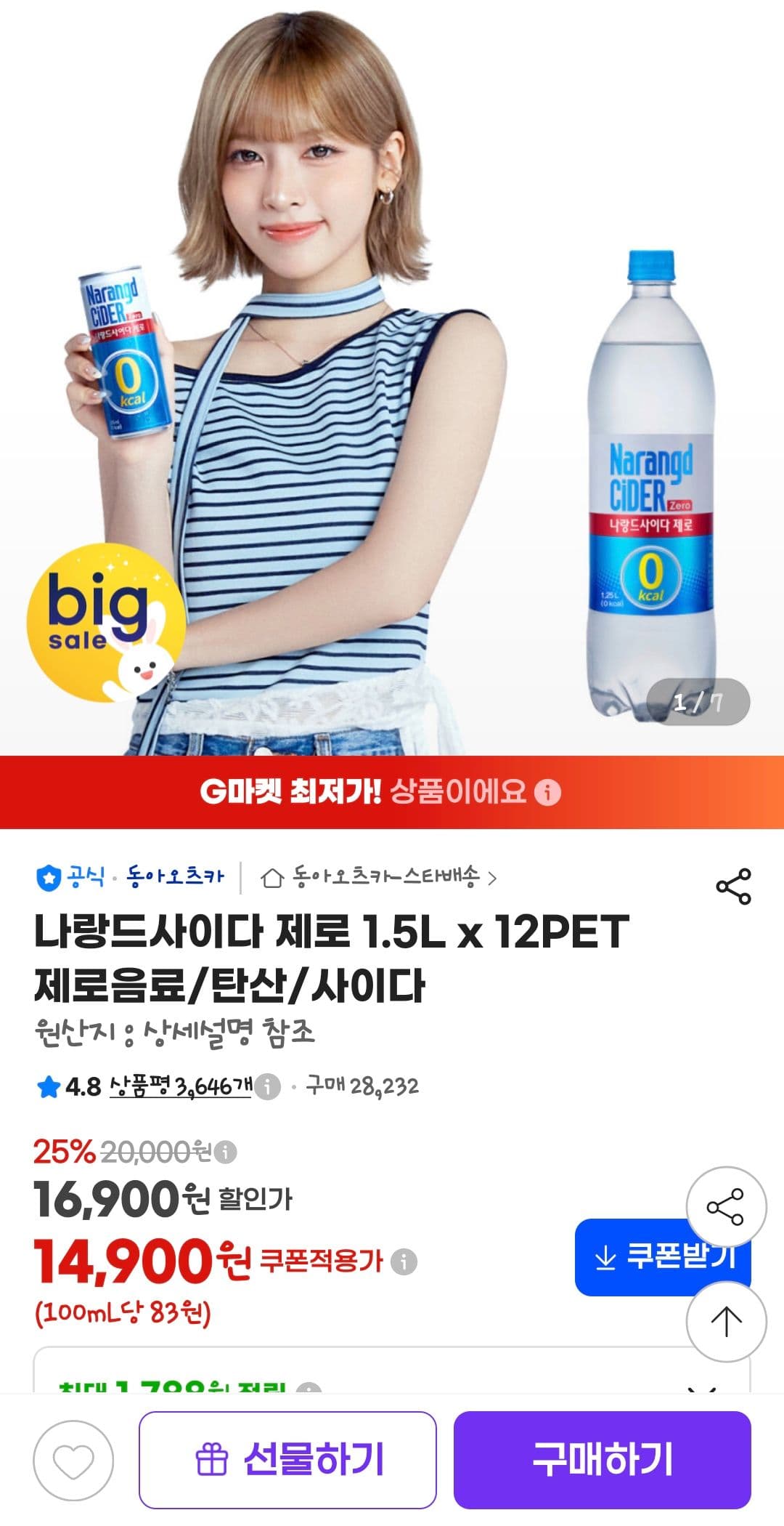 나랑드사이다 제로 1.5L 12PET