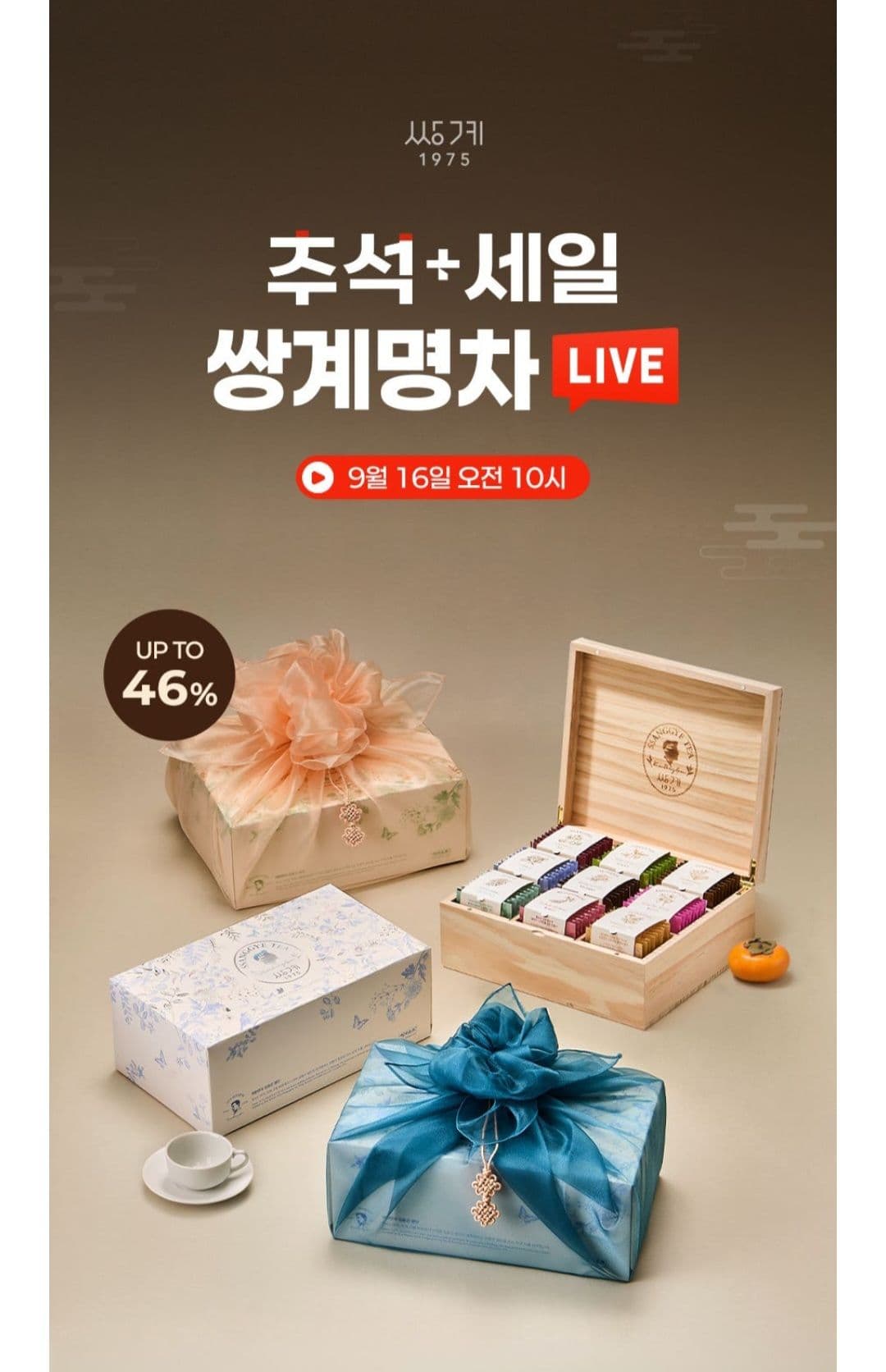 쌍계명차 추석 선물세트