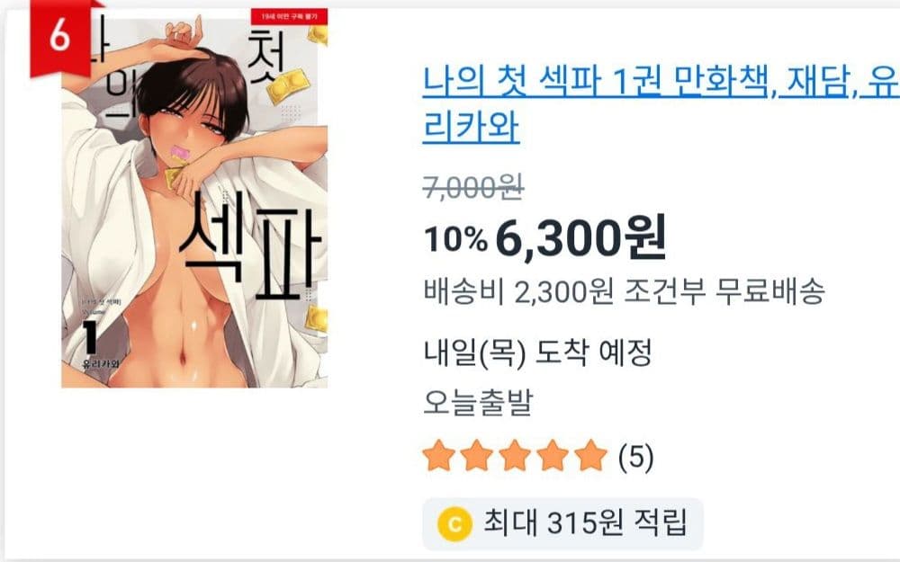 나의 첫 섹파 1권