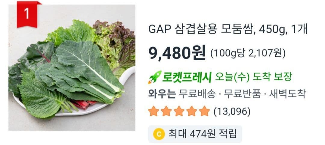 GAP 삼겹살용 모둠쌈 450g