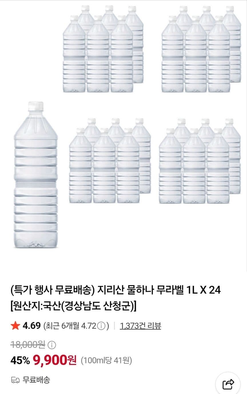 지리산 물하나 무라벨 1L 24병