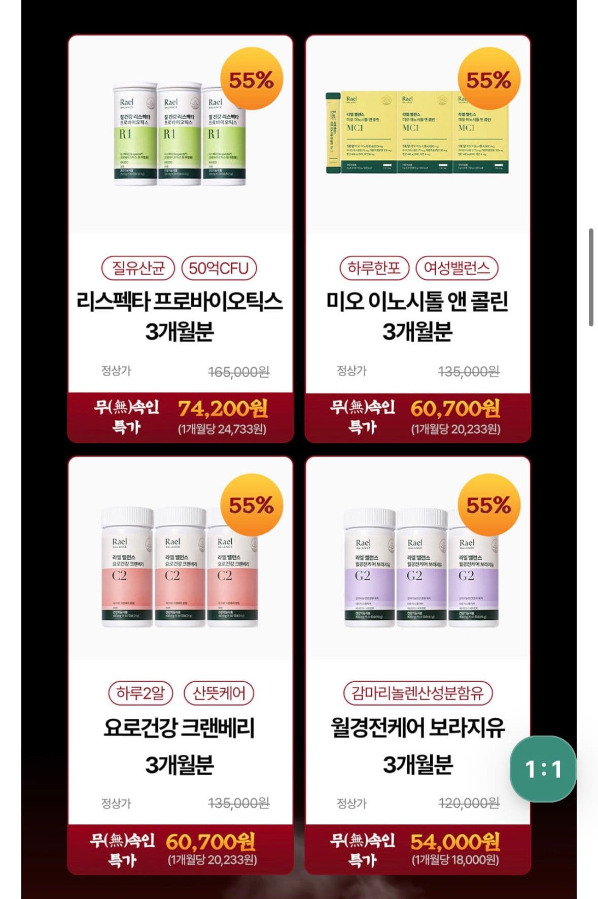 라엘 생리대·오버나이트·청결제
