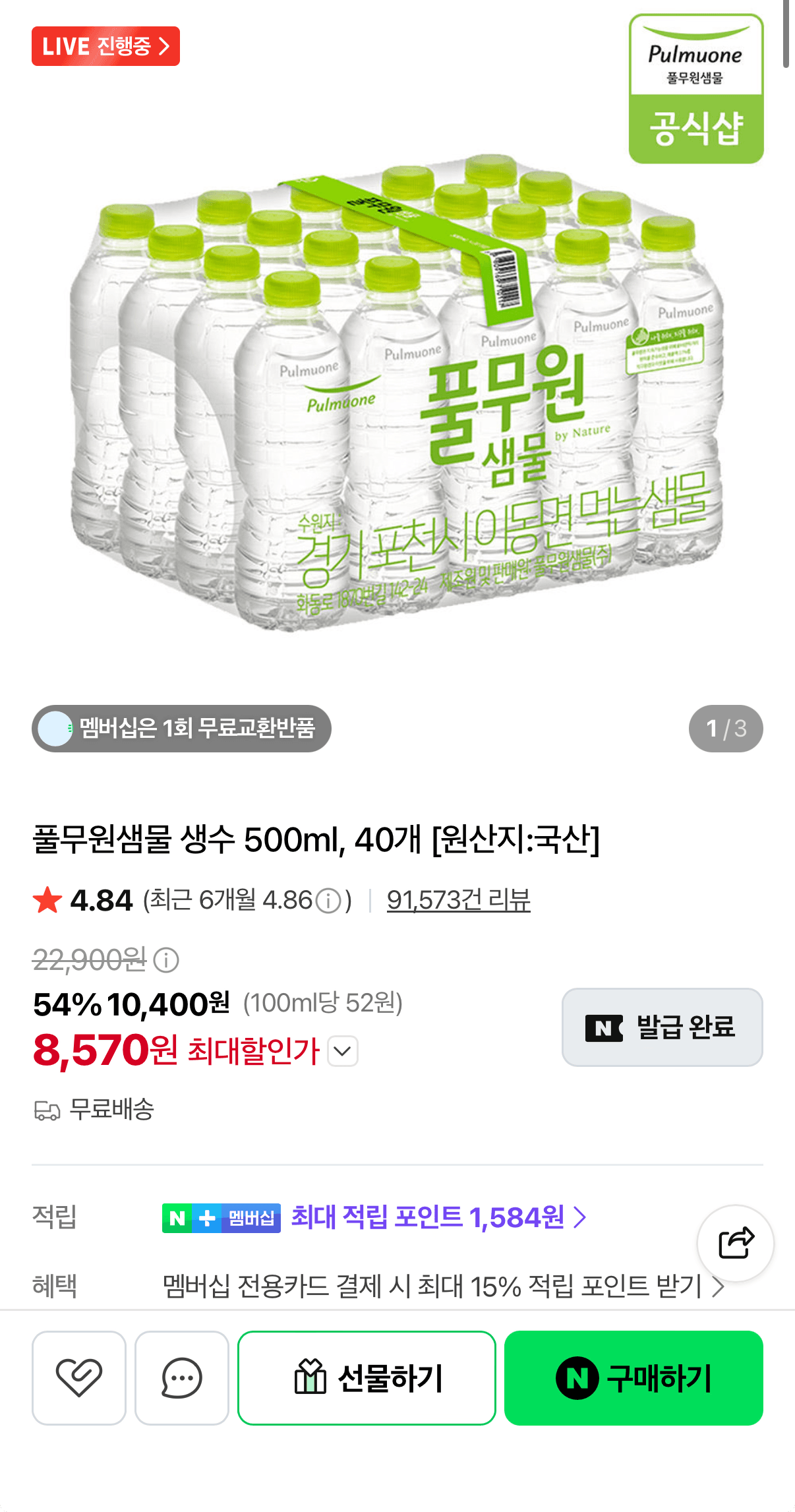 풀무원샘물 500ml 40병