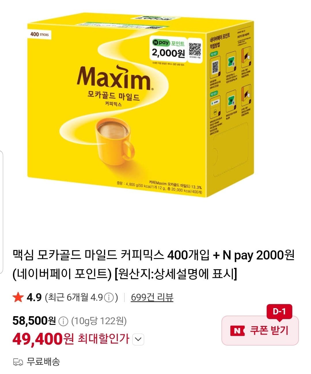 맥심 모카골드 마일드 400개입+NPAY 2000