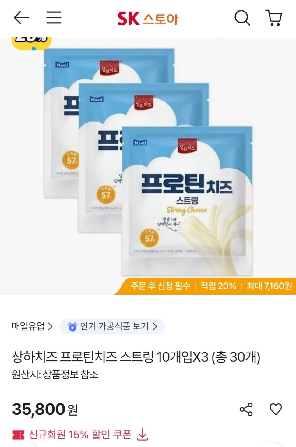 상하 프로틴치즈 스트링 30개입