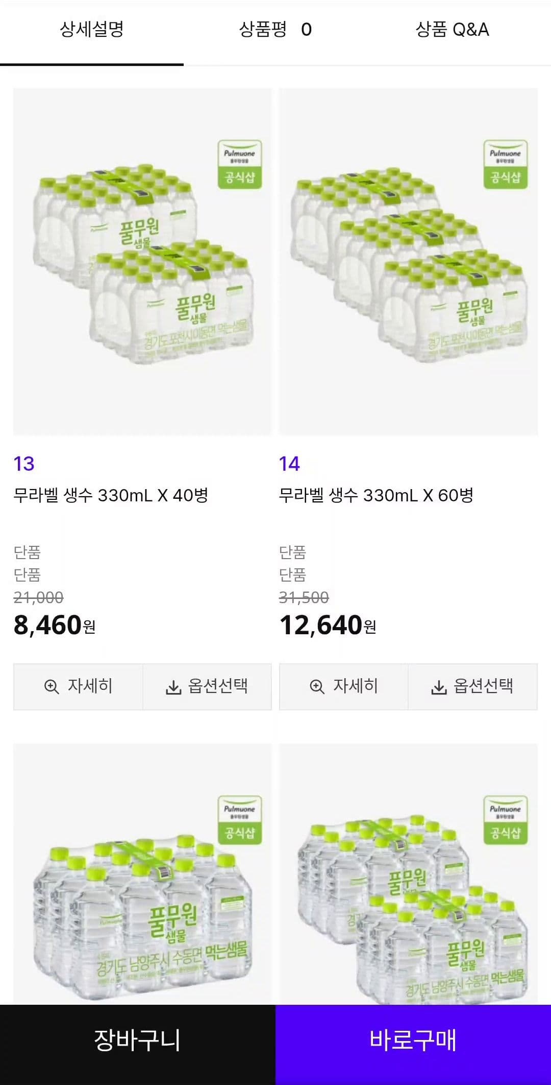 풀무원샘물 330ml 40병