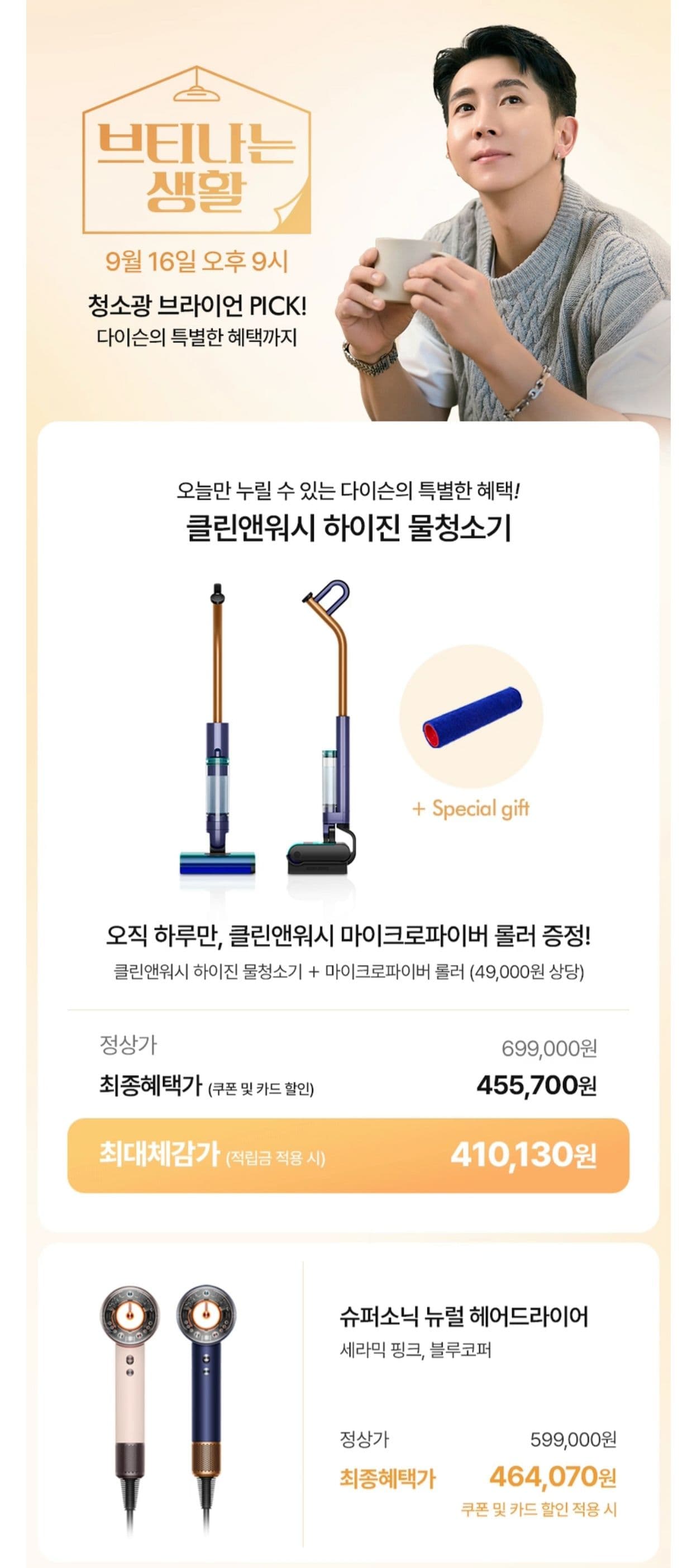 다이슨 라이브 클린앤워시 하이진 물청소기