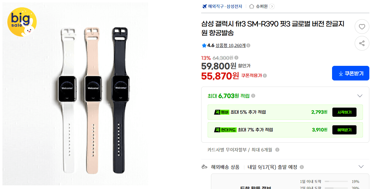 삼성 갤럭시 Fit3 SM-R390