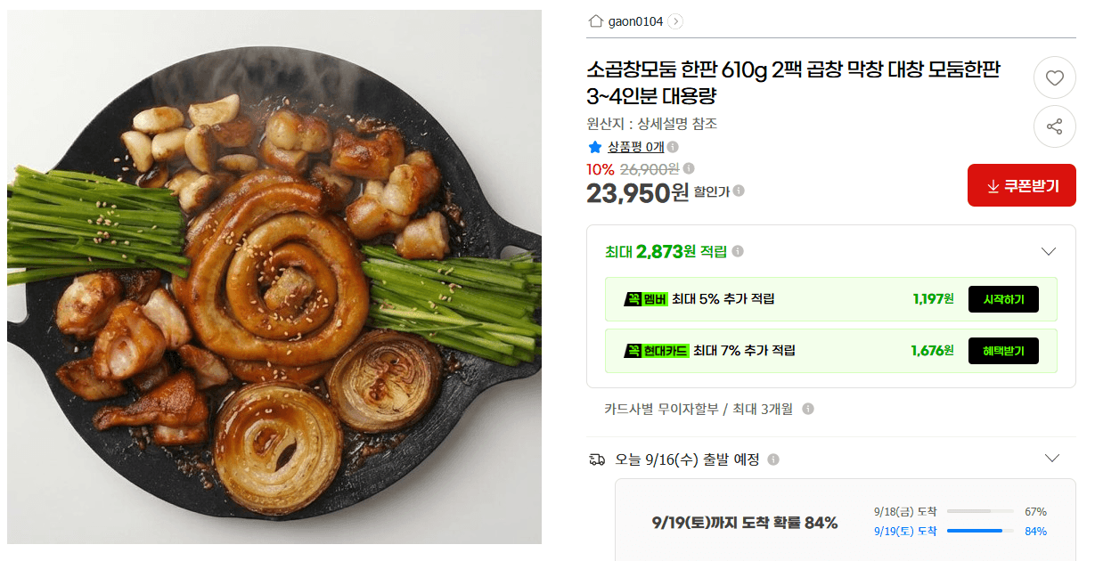 소곱창모둠 한판 610g 2팩