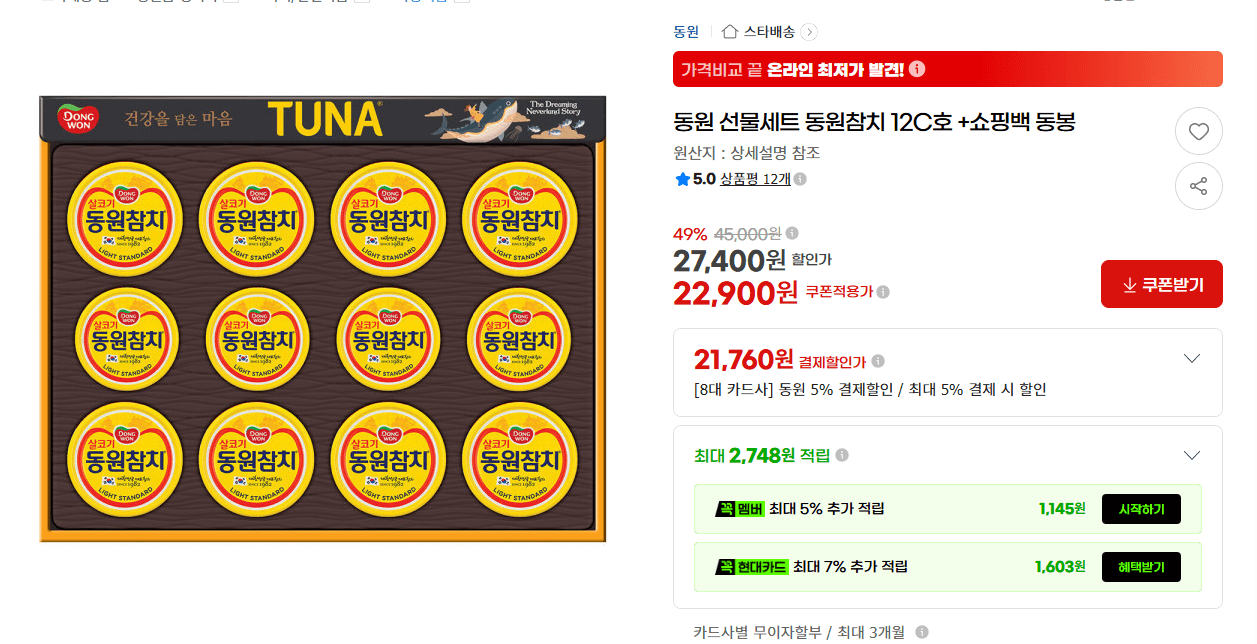 동원참치 선물세트 12C호