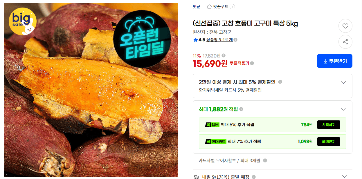 고창 호풍미 고구마 특상 5kg