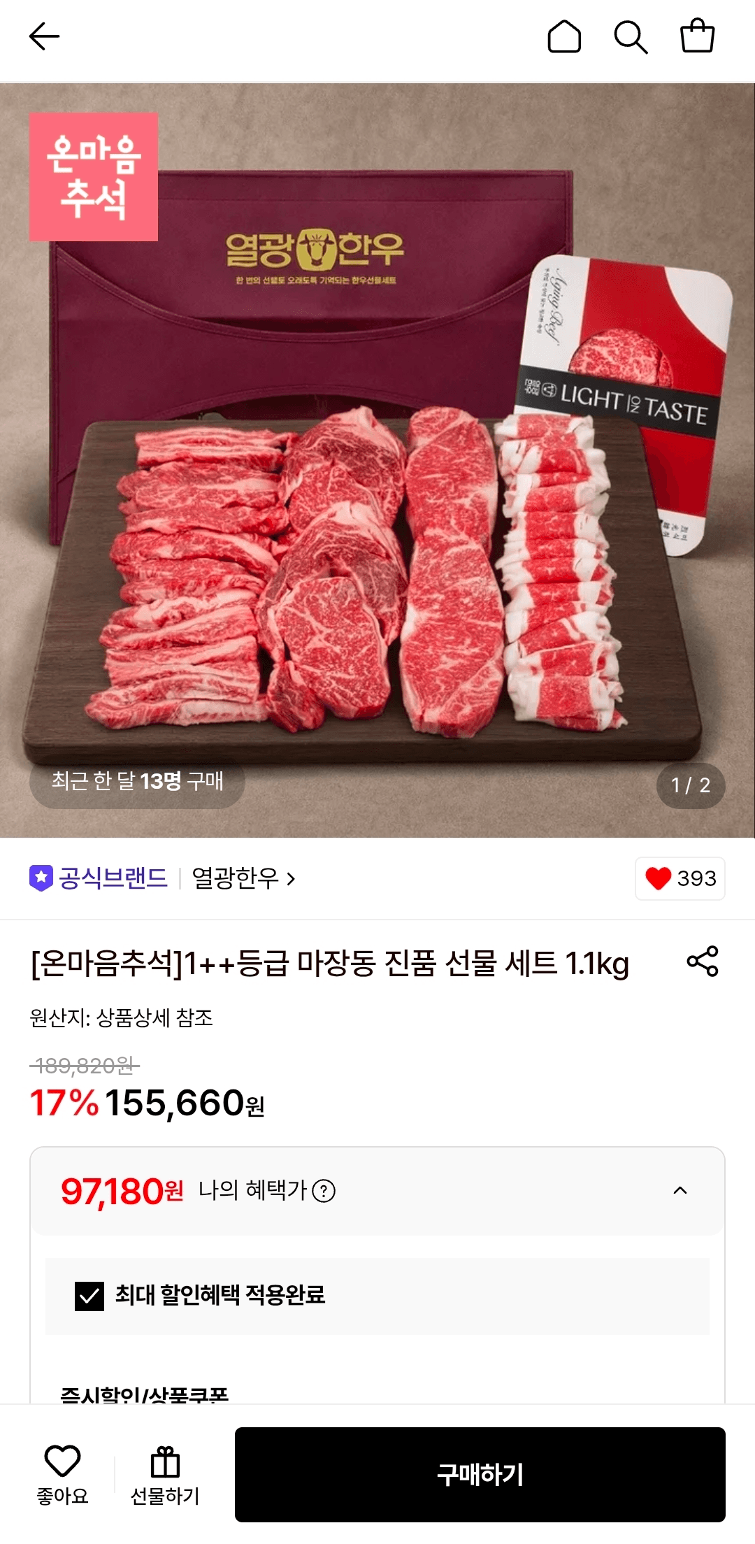 1++등급 한우 투뿔 구이용 1.1kg