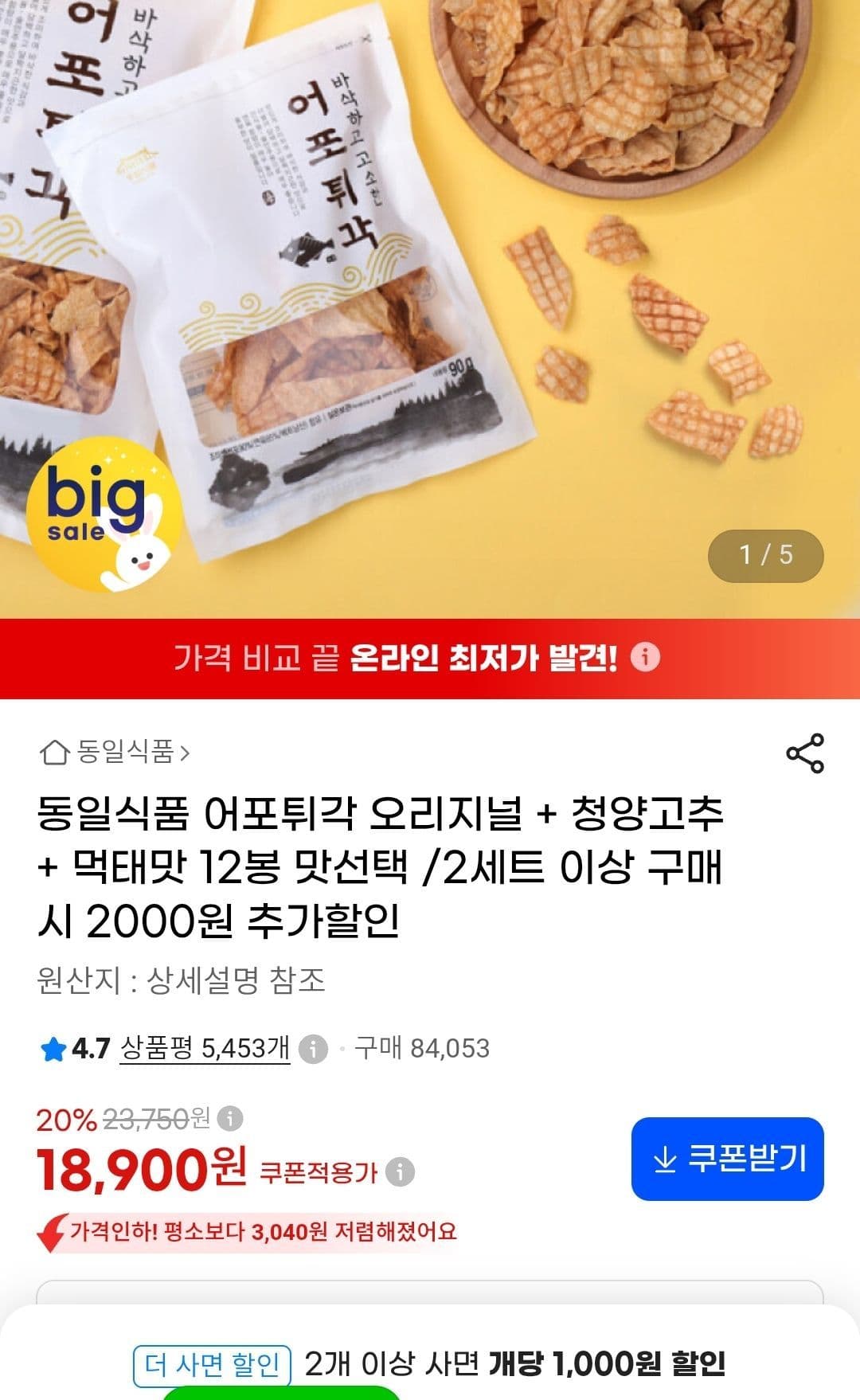 어포튀각 오리지널 청양고추 먹태맛