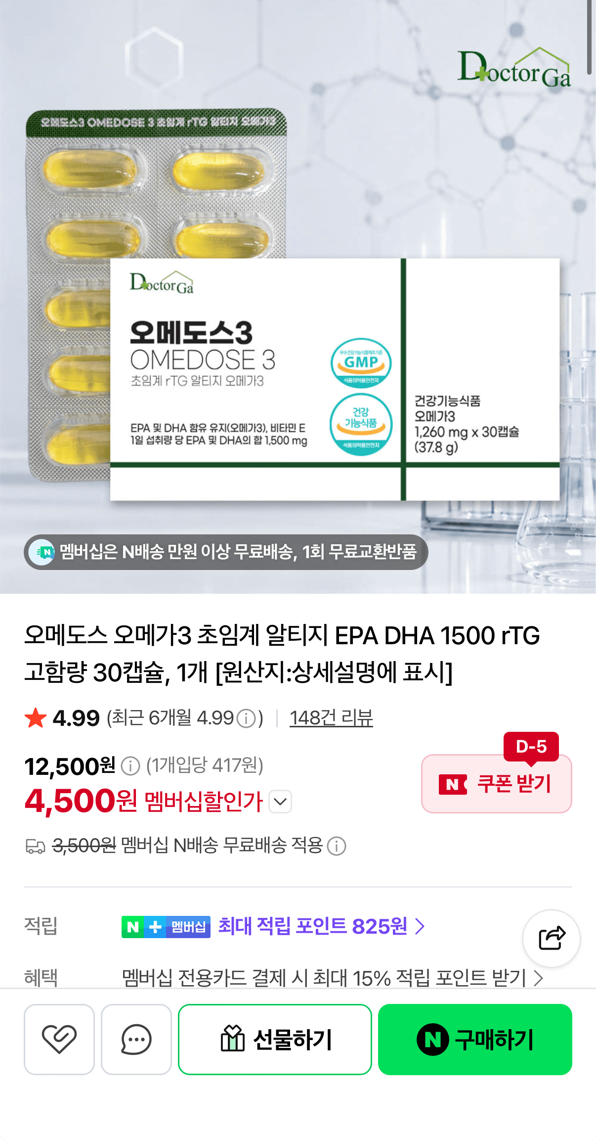 오메도스 오메가3 고함량 30캡슐